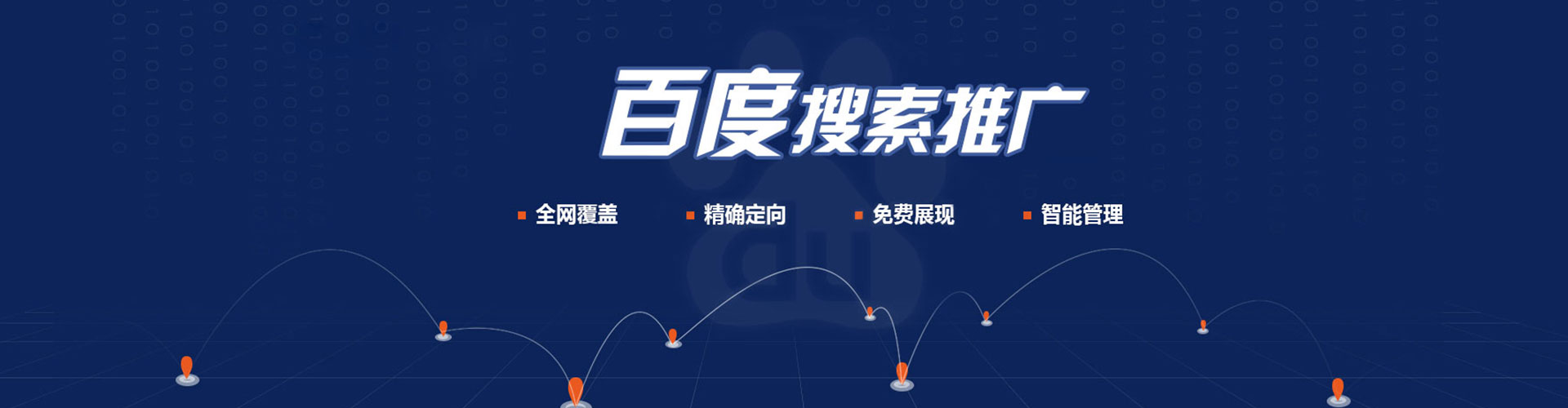 建华百度推广开户